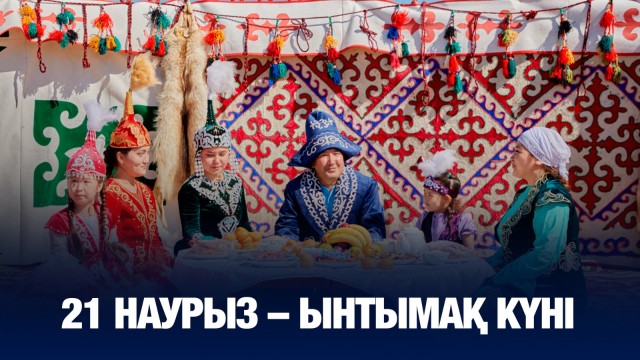 ЖАҢАЛЫҚТАР. 21.03.2025