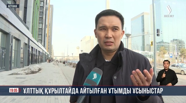 Ұлттық құрылтайда айтылған ұтымды ұсыныстар