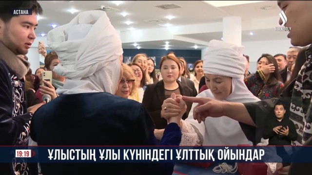Ұлыстың ұлы күніндегі ұлттық ойындар