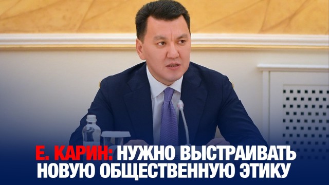 Е. Карин: Нужно выстраивать новую общественную этику