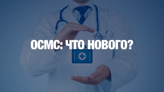 В Мажилисе презентавали законопроект по вопросам ОСМС