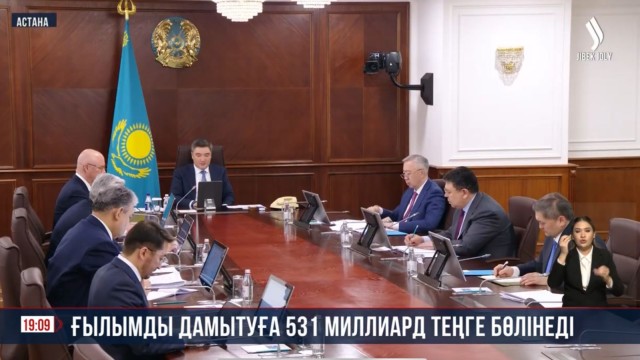 Ғылымды дамытуға 531 млрд. теңге бөлінеді