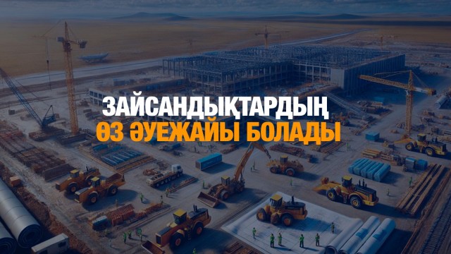ЖАҢАЛЫҚТАР. 28.03.2025