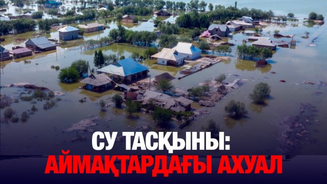ЖАҢАЛЫҚТАР. 07.04.2025