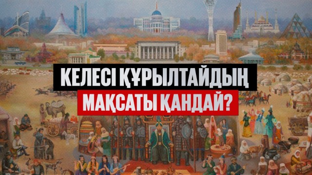 Ұлттық құрылтайдың алдағы міндеттері мен мақсаттары талқыланды