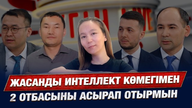 «Жасанды интеллект әліппесі» басылып шықты