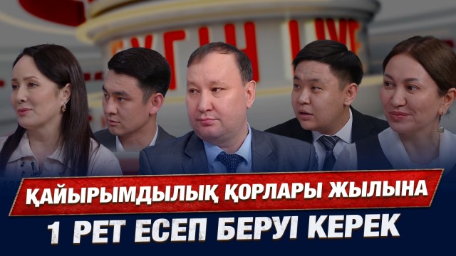 Қайырымдылық қорларына бірегей платформа керек