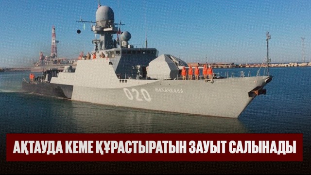 ЖАҢАЛЫҚТАР. 18.04.2025