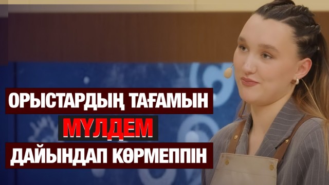 Дәмі тіл үйірер «Сірне» кімге тиесілі?