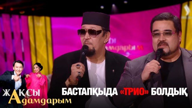 Нұрлан мен Мұрат дуэті неліктен екіге бөлінді?