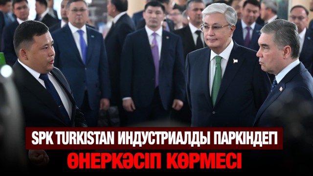 SPK Turkistan индустриалды паркіндегі өнеркәсіп көрмесі