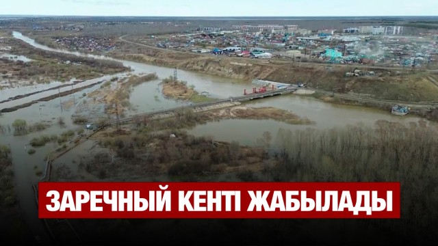 Заречный кенті жабылады. Тұрғындар қайда көшіріледі?