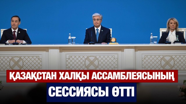 ЖАҢАЛЫҚТАР. 24.04.2025