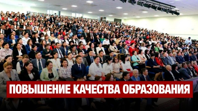 В Мангистауской области подписан Комплексный план по повышению качества образования