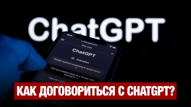 ChatGPT может ослабить кибербезопасность любой страны - мнение эксперта