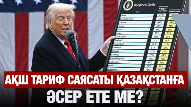 АҚШ Қазақстанмен қарым-қатынасты нығайтуға ниетті
