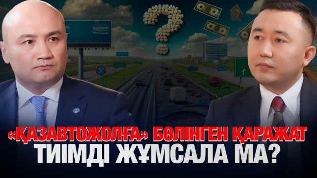 5 жылға созылған жолдардың құрылысы қашан аяқталмақ?
