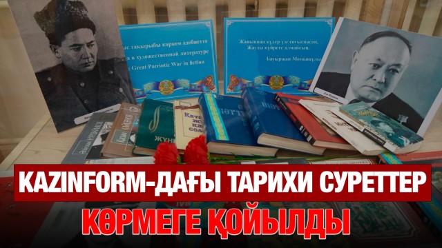 «Жеңіске 80 жыл: Kazinform фотошежіресі»