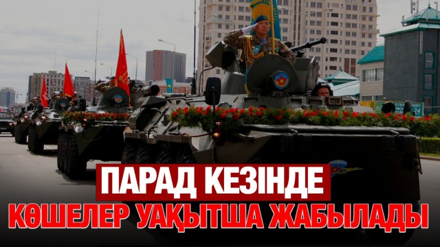 ЖАҢАЛЫҚТАР. 05.05.2025