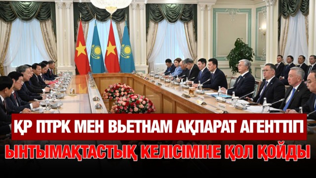 ҚР Президенті Телерадиокешені мен Вьетнам Ақпарат агенттігі ынтымақтастық орнатты