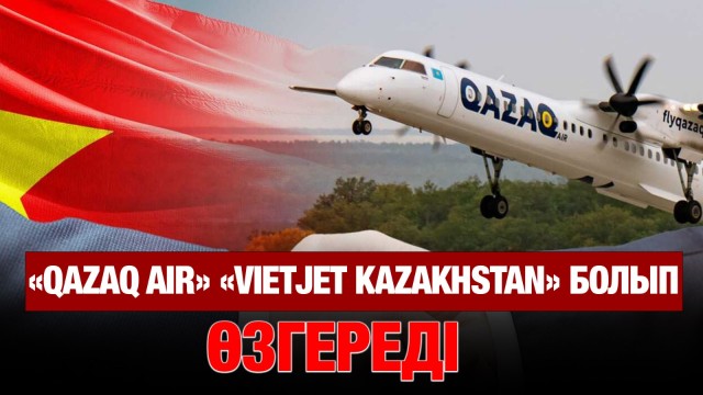«Qazaq Air» «VietJet Kazakhstan» болып өзгереді