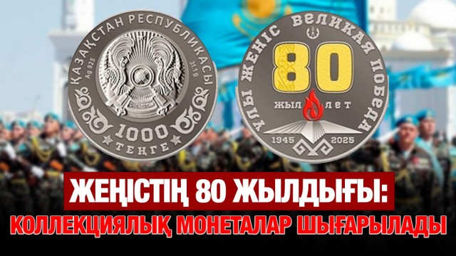 ЖАҢАЛЫҚТАР. 06.05.2025
