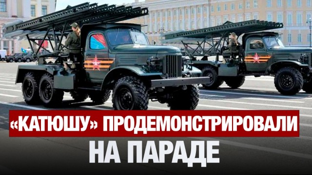 Легендарный танк Т-34 и «Катюшу» продемонстрировали на параде в Астане