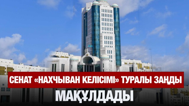 Түркі әлемінің бірлігі нығаяды