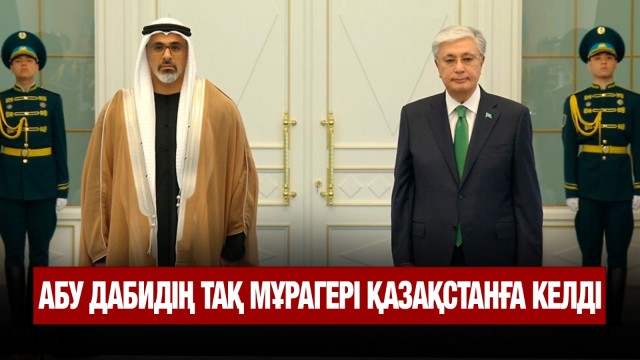 ЖАҢАЛЫҚТАР. 12.05.2025