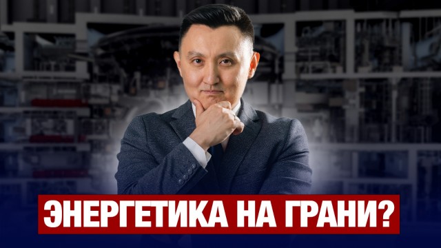 Почему в Казахстане не хватает энергетиков?