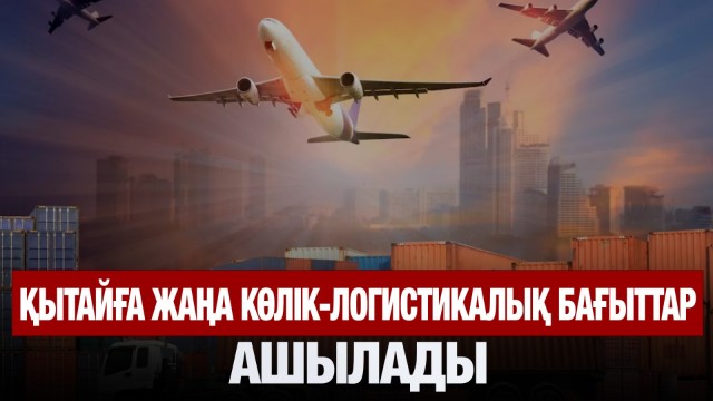 ЖАҢАЛЫҚТАР. 15.05.2025