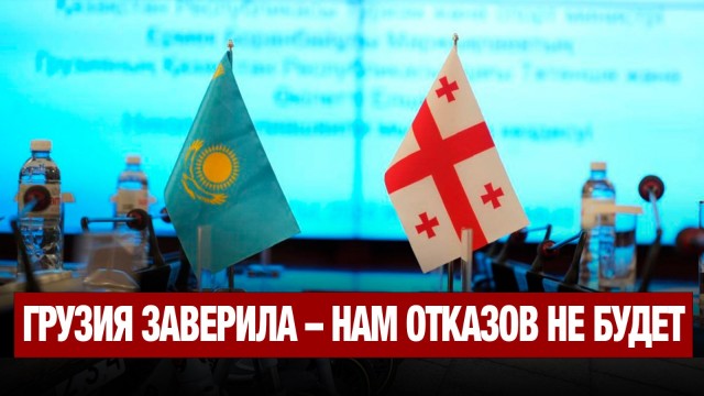 Грузия заверила - нам отказов не будет