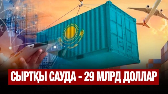 ЖАҢАЛЫҚТАР. 16.05.2025