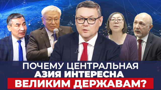 Центральная Азия: кто в команде, а кто вне игры?