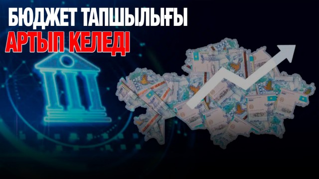 Бюджет тапшылығы артып келеді