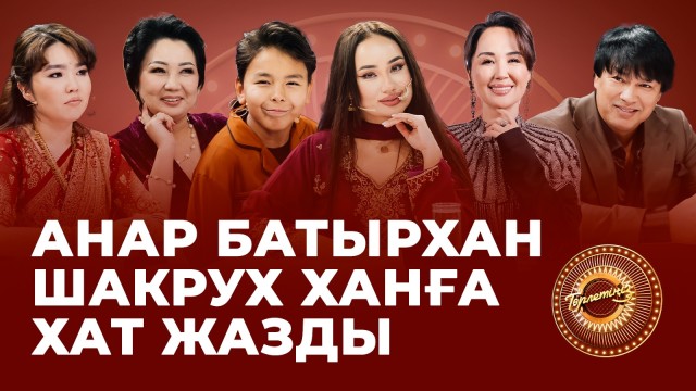 Анар Батырхан сүйікті актері Шакрух Ханға қандай хат жазды?