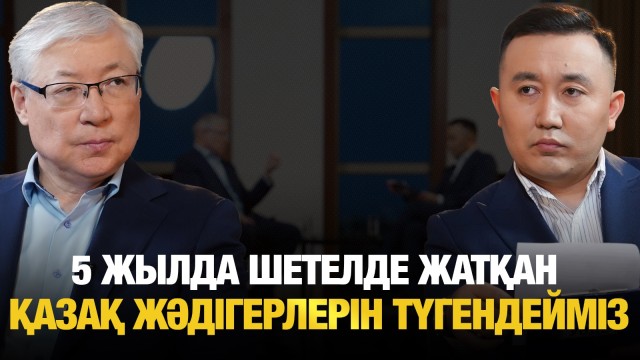Берік Әбдіғалиұлы: 5 жылда шетелде жатқан қазақ жәдігерлерін түгендейміз