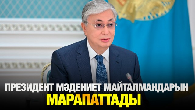 ЖАҢАЛЫҚТАР. 20.05.2025