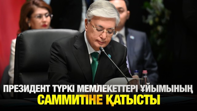 Алматы қаласы «Түркі мемлекеттері ұйымының жастар астанасы» атанады