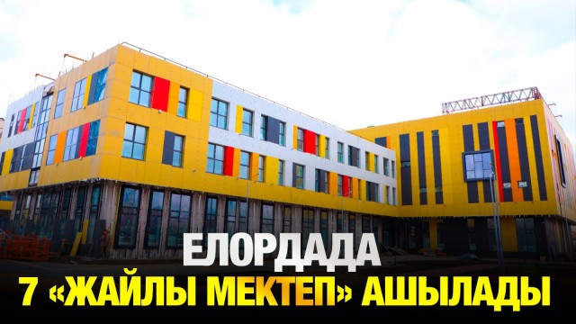 ЖАҢАЛЫҚТАР. 21.05.2025