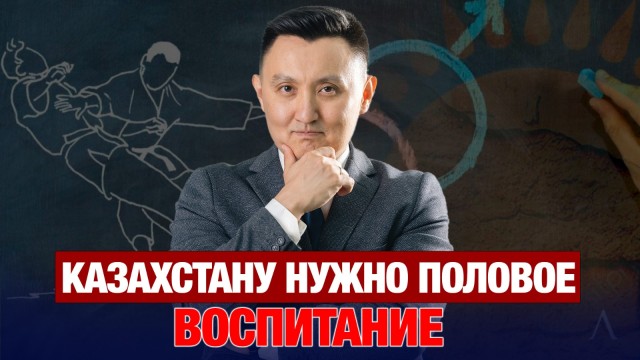 Половое воспитание как инструмент безопасности