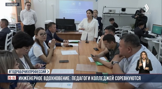 Педагоги колледжей соревновались в инженерном мастерстве в Павлодаре