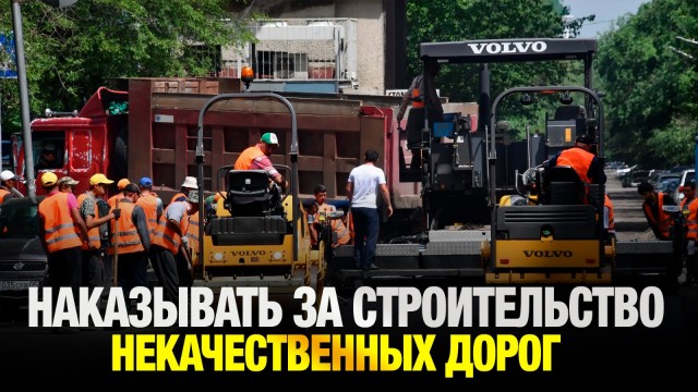 Наказывать за строительство некачественных дорог предлагает депутат Сената