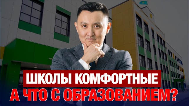 Старые уроки в новых стенах?
