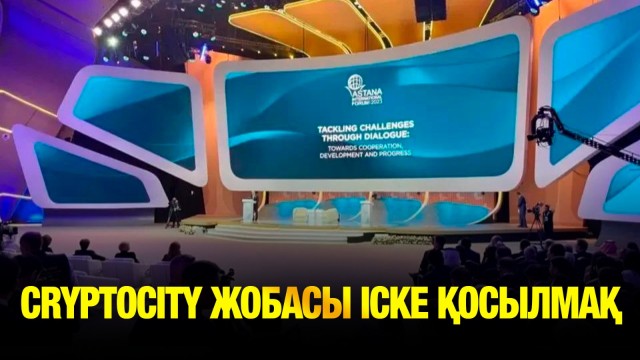 СryptoCity жобасы іске қосылады
