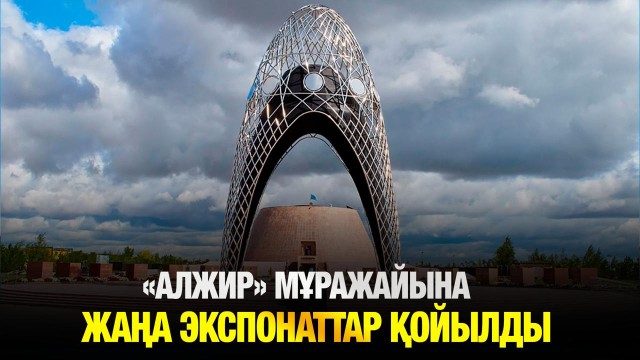 Тағдырларды тілсіз сөйлеткен естеліктер