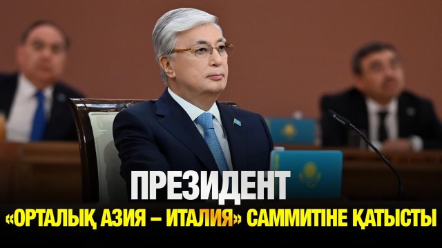 ЖАҢАЛЫҚТАР. 30.05.2025
