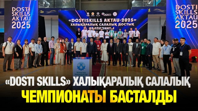 «Dosti Skills» халықаралық салалық чемпионаты басталды