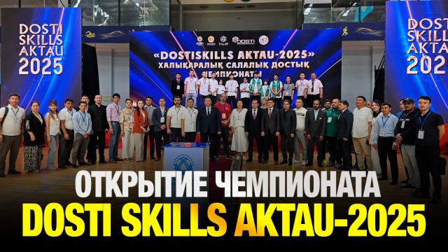 DOSTI Skills: В Актау открылся чемпионат профессионального мастерства