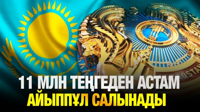 Мемлекеттік рәміздерді қорлағандарға 11 млн теңгеден астам айыппұл салынады